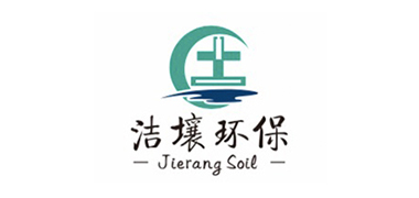 潔壤環境